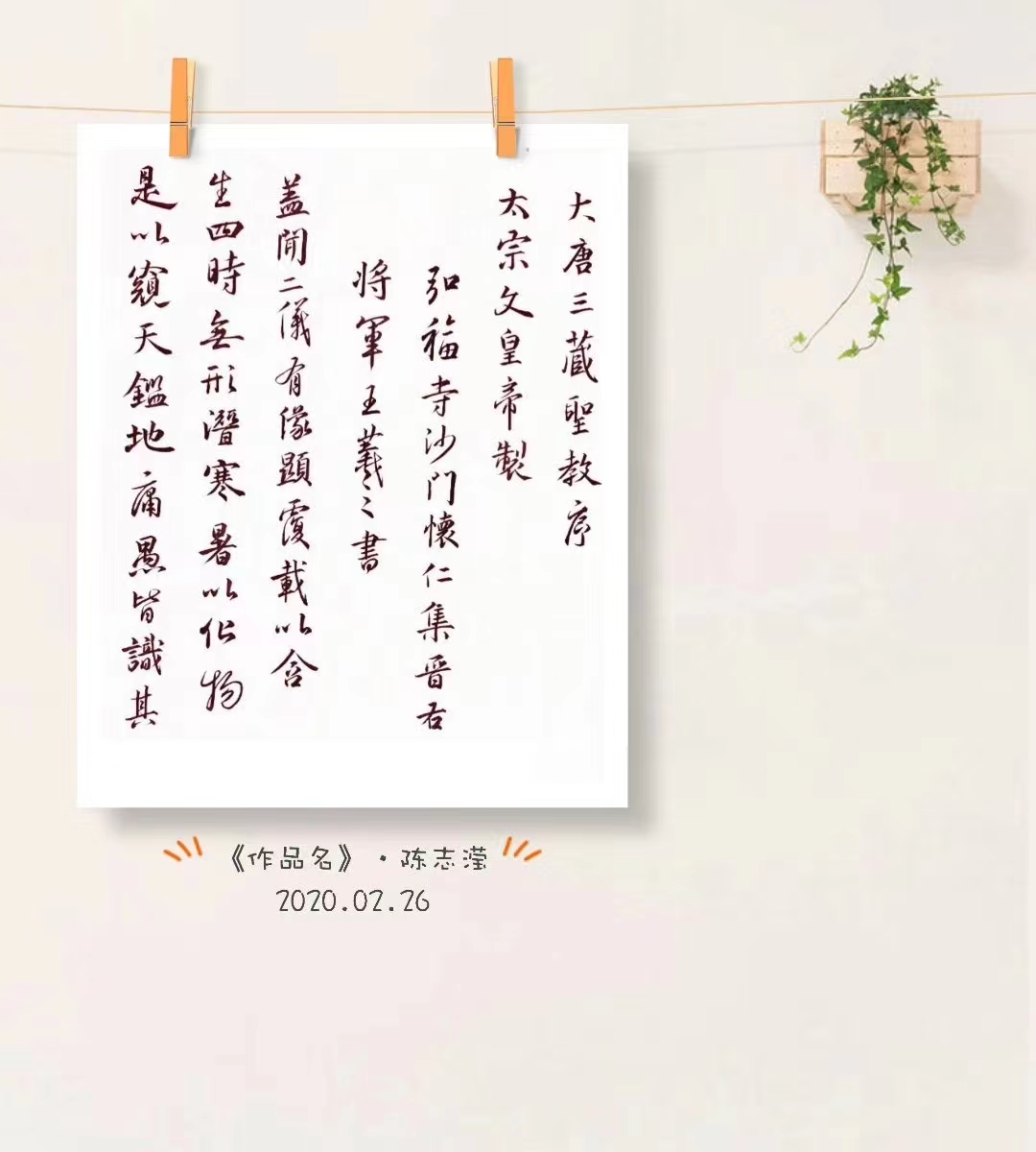 书法作品