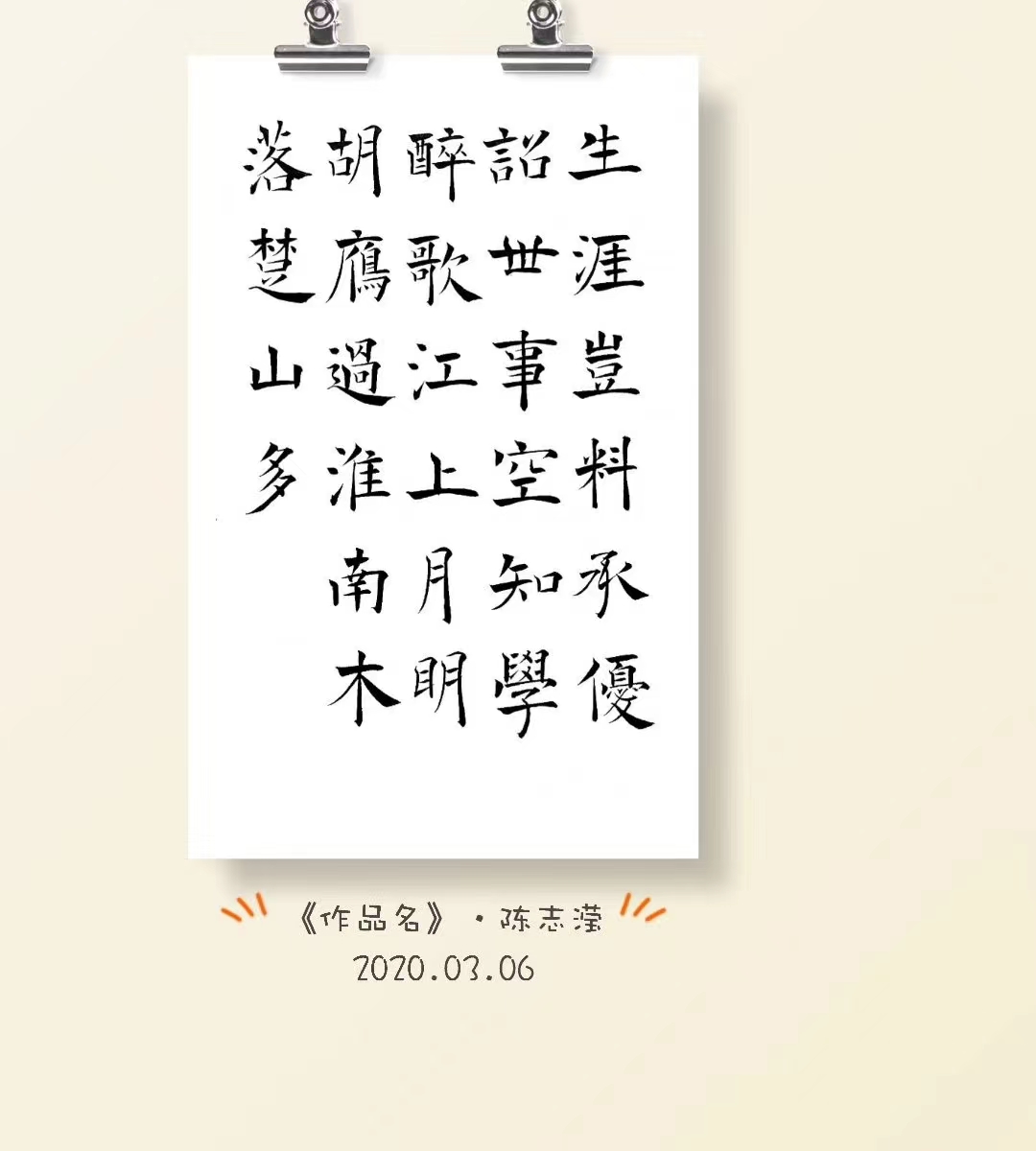 书法作品