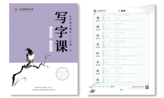 三年级下册